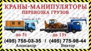 Аренда крана манипулятора Чехов Чеховский район (3 фотографии)